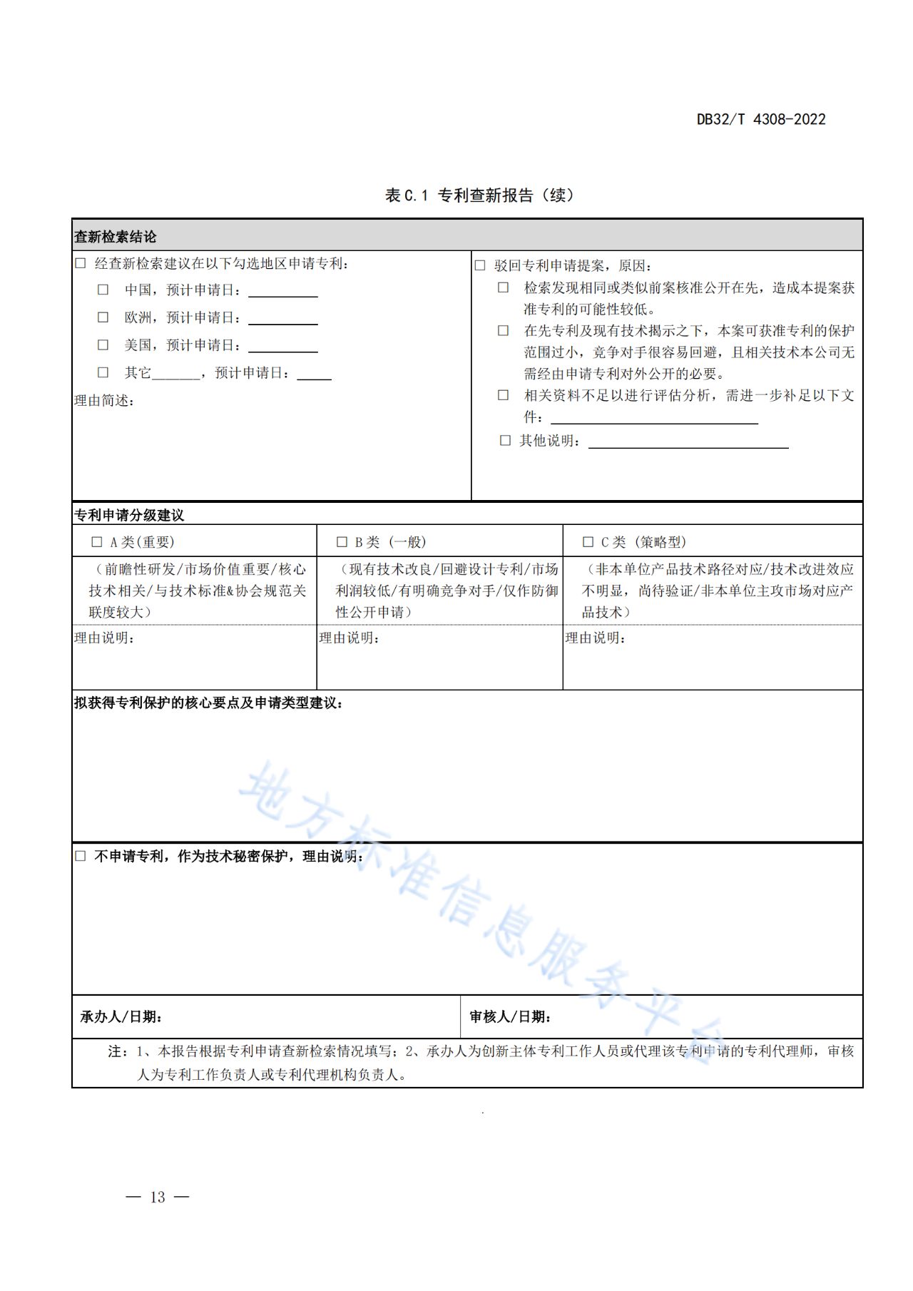 《高價(jià)值專利培育工作規(guī)范》將于2022.8.4起實(shí)施｜附原文