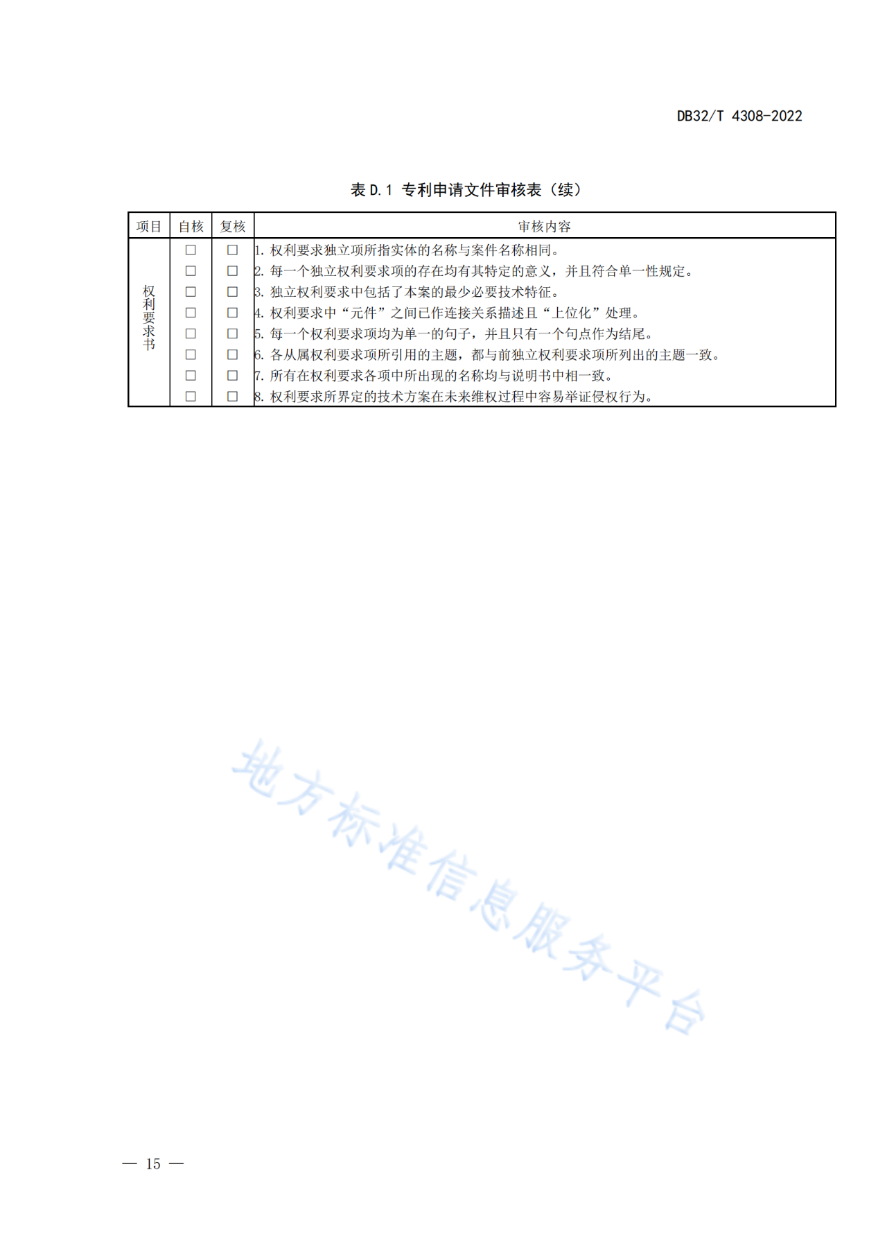 《高價(jià)值專利培育工作規(guī)范》將于2022.8.4起實(shí)施｜附原文