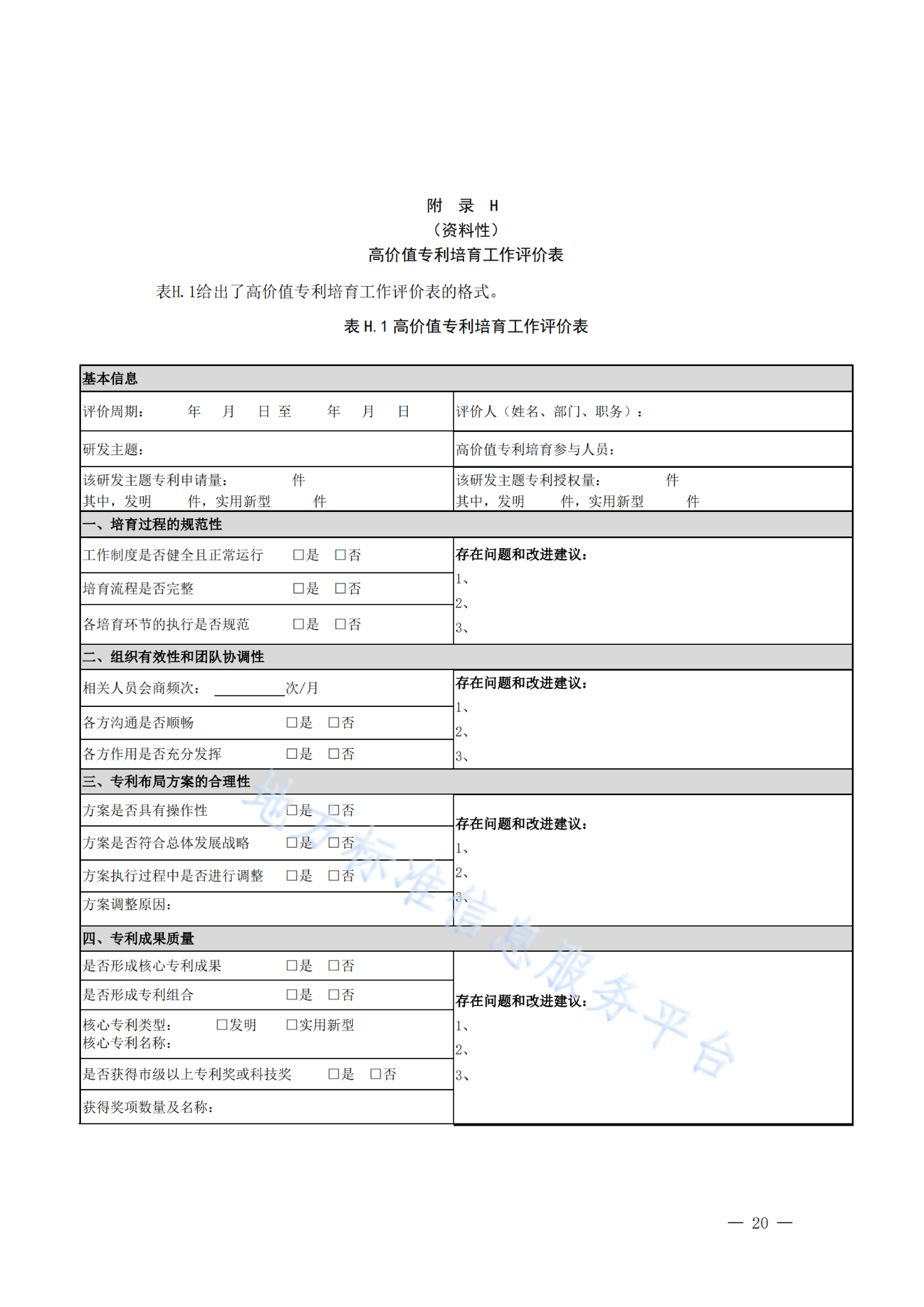 《高價值專利培育工作規(guī)范》將于2022.8.4起實施｜附原文