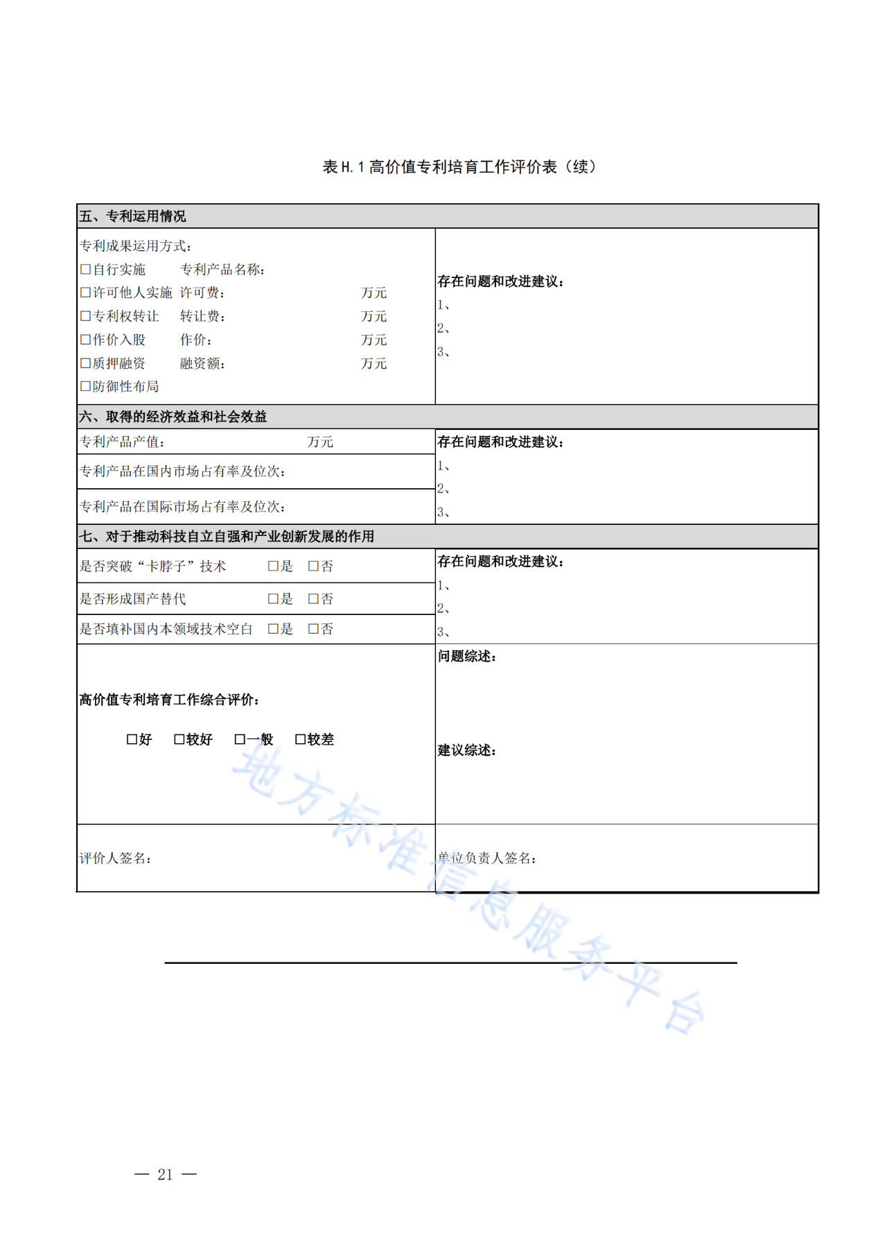 《高價(jià)值專利培育工作規(guī)范》將于2022.8.4起實(shí)施｜附原文