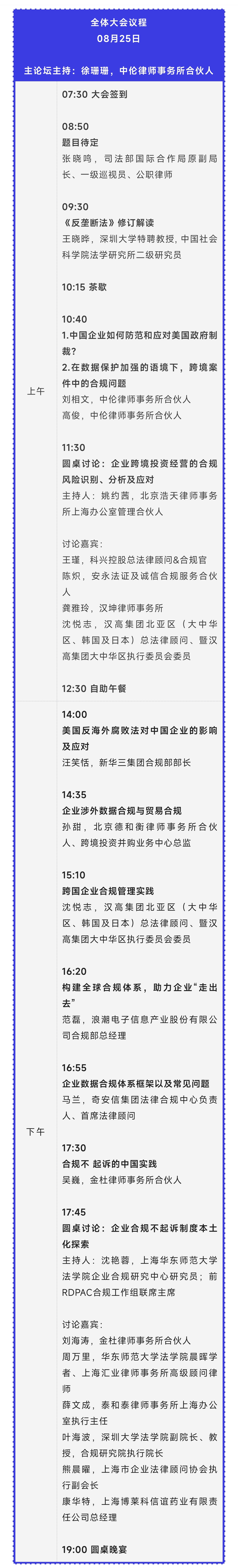 8月25-26日，蘇州 | 企業(yè)合規(guī)管理與實(shí)務(wù)大會(huì)誠邀請您出席！