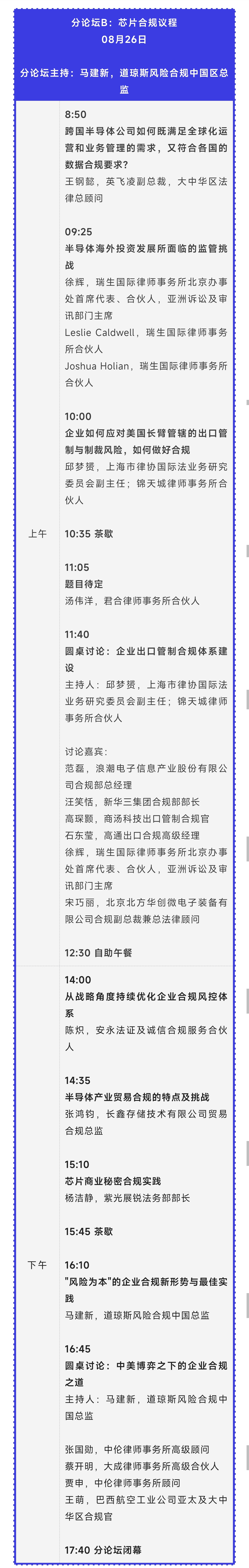 8月25-26日，蘇州 | 企業(yè)合規(guī)管理與實(shí)務(wù)大會(huì)誠邀請您出席！