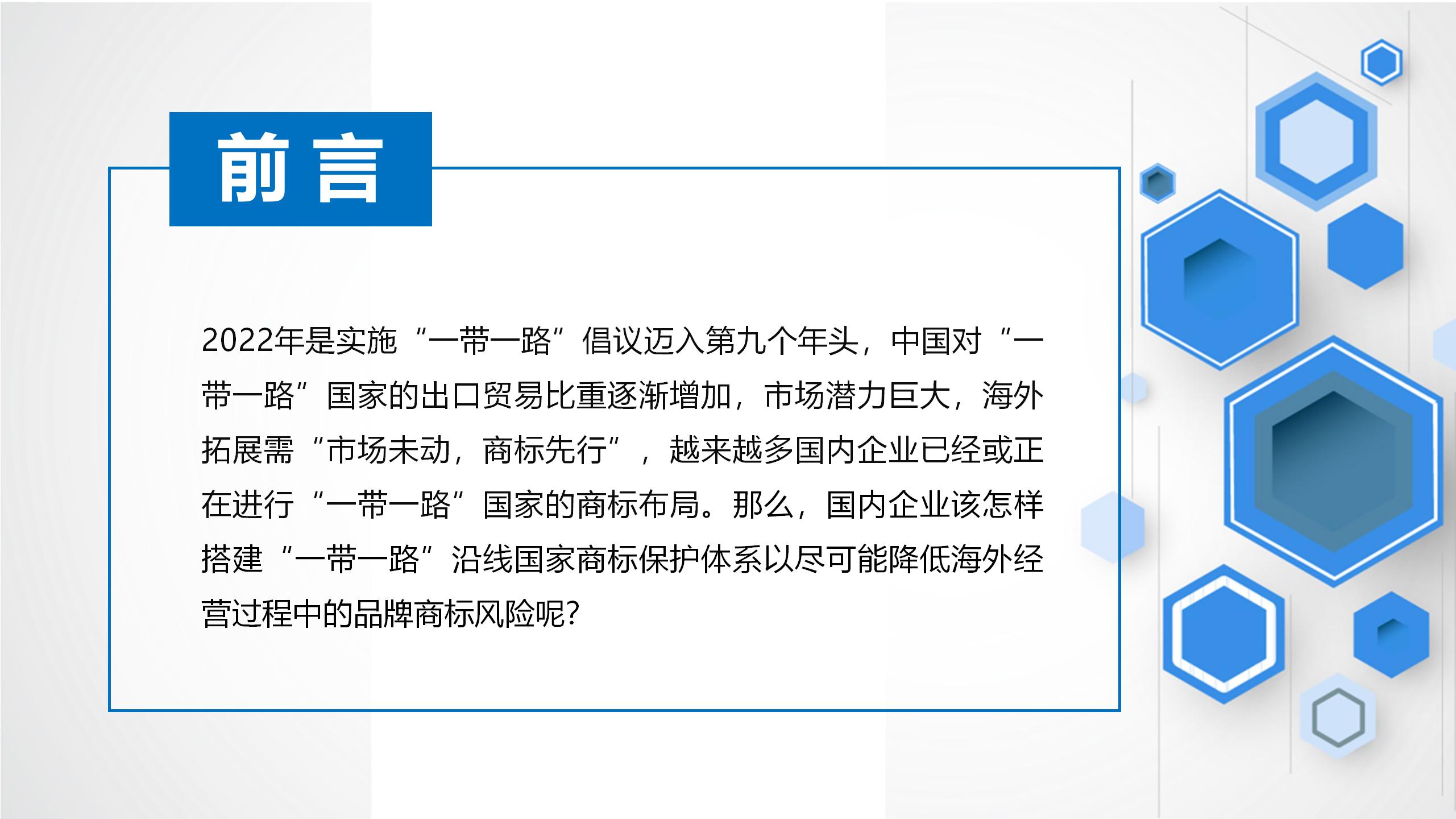 “‘一帶一路’沿線國家商標(biāo)法律實(shí)踐”IPRdaily作者見字不如見面線上沙龍分享會圓滿結(jié)束！