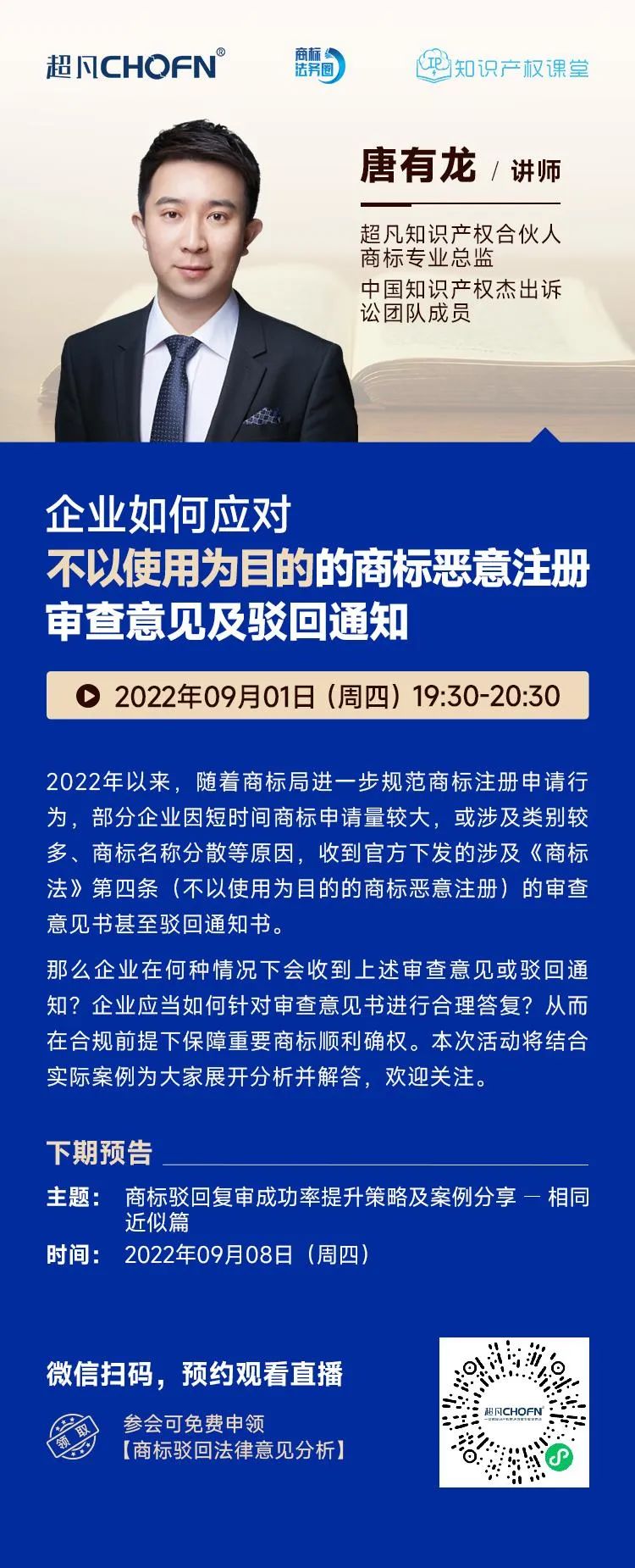 企業(yè)如何應(yīng)對不以使用為目的的商標(biāo)惡意注冊審查意見及駁回通知？