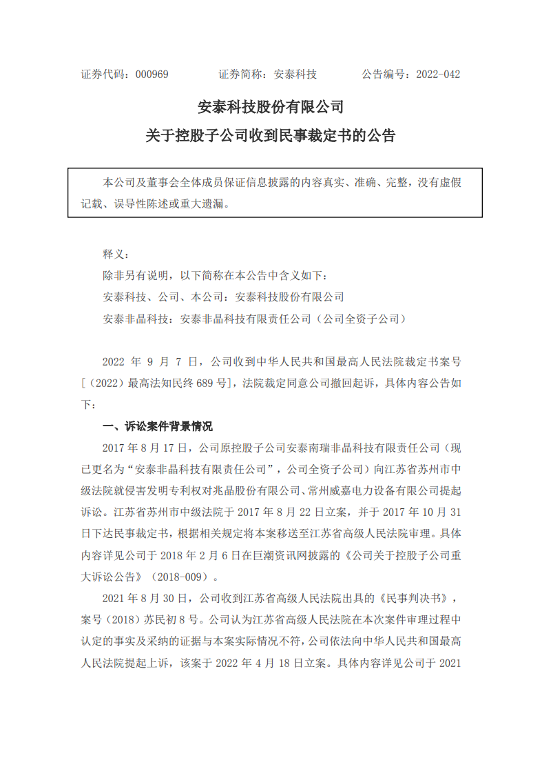 安泰科技就侵害發(fā)明專利權一案撤回起訴！最高法裁定同意