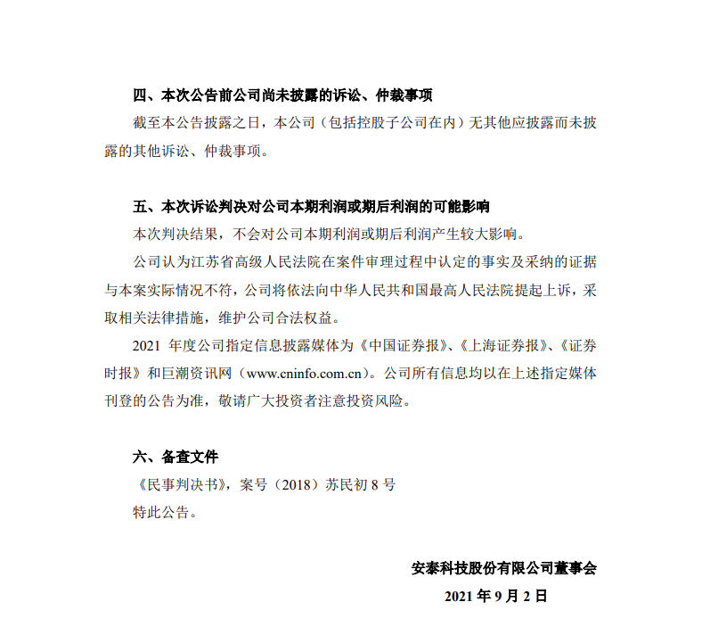 安泰科技就侵害發(fā)明專利權一案撤回起訴！最高法裁定同意