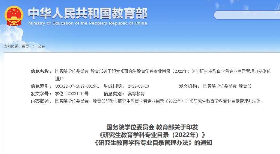 國務院學委會 教育部：自2023年起，新設知識產(chǎn)權碩士專業(yè)學位！