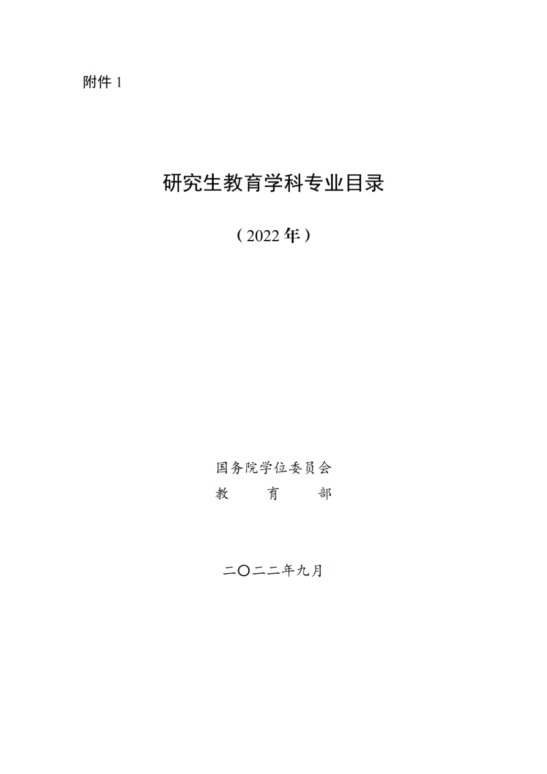 國務院學委會 教育部：自2023年起，新設知識產(chǎn)權碩士專業(yè)學位！