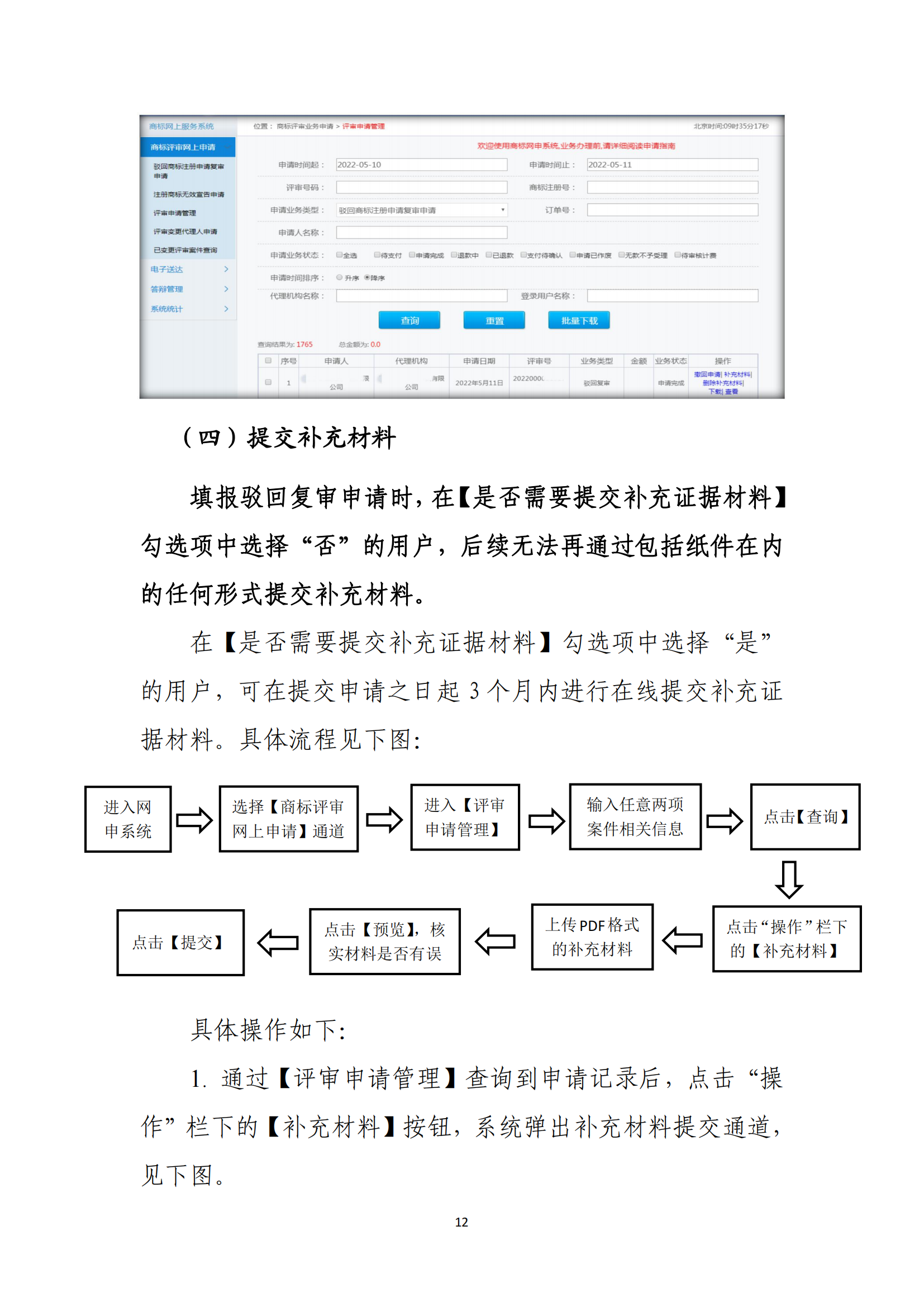 商標(biāo)無(wú)效宣告/異議/駁回復(fù)審網(wǎng)上申請(qǐng)及答辯操作流程指引發(fā)布！