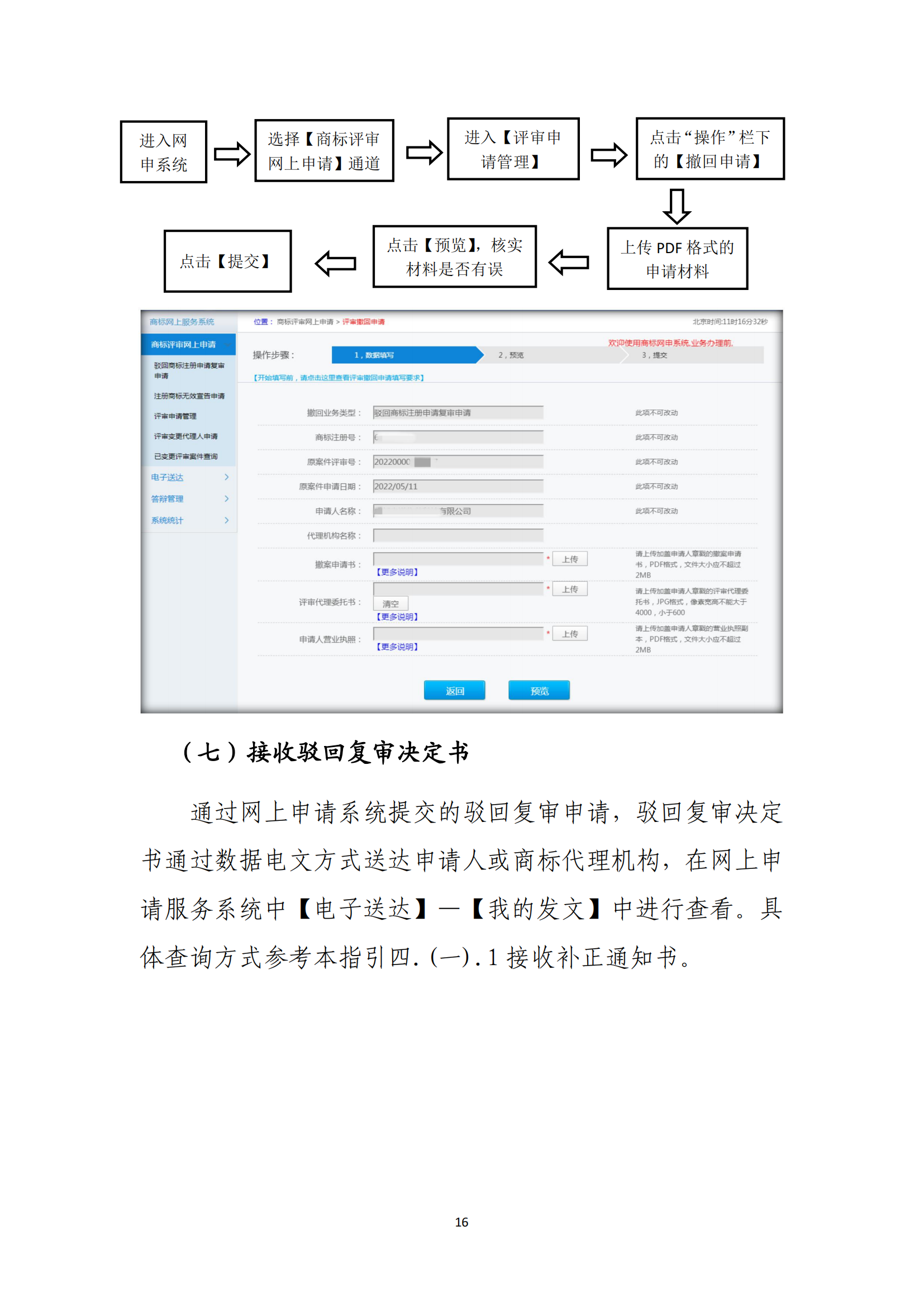 商標(biāo)無(wú)效宣告/異議/駁回復(fù)審網(wǎng)上申請(qǐng)及答辯操作流程指引發(fā)布！