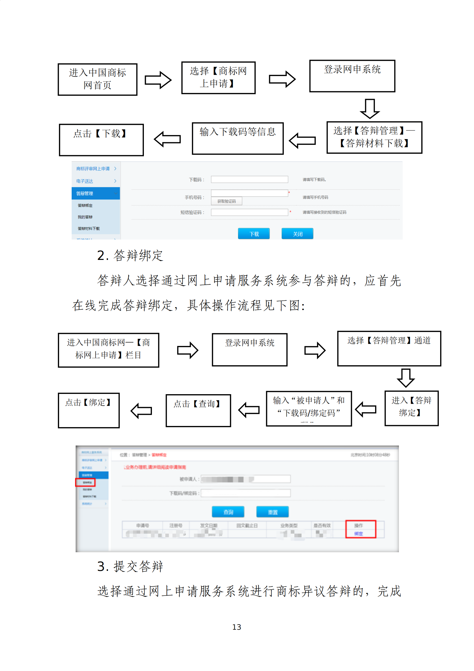 商標(biāo)無(wú)效宣告/異議/駁回復(fù)審網(wǎng)上申請(qǐng)及答辯操作流程指引發(fā)布！