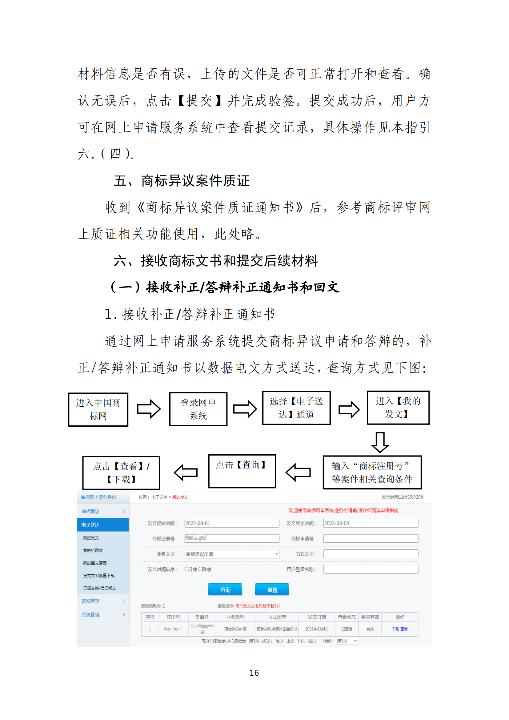 商標(biāo)無(wú)效宣告/異議/駁回復(fù)審網(wǎng)上申請(qǐng)及答辯操作流程指引發(fā)布！