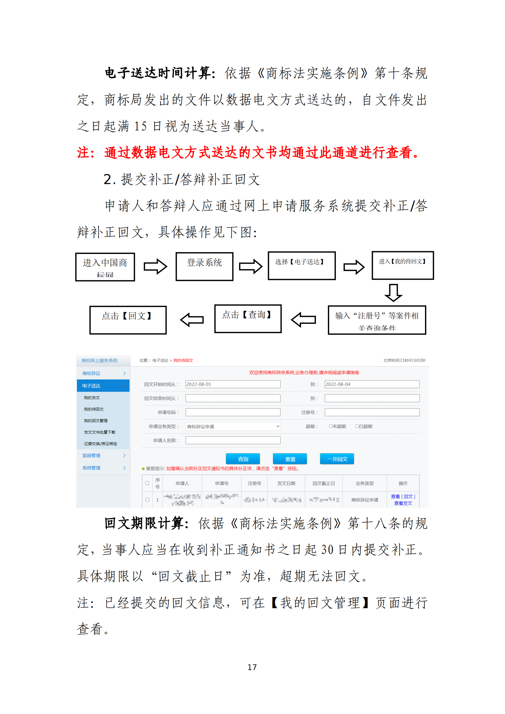 商標(biāo)無(wú)效宣告/異議/駁回復(fù)審網(wǎng)上申請(qǐng)及答辯操作流程指引發(fā)布！