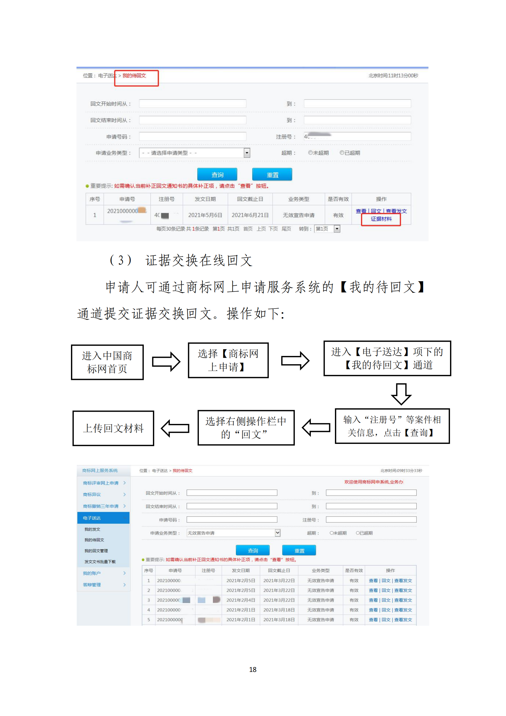 商標(biāo)無(wú)效宣告/異議/駁回復(fù)審網(wǎng)上申請(qǐng)及答辯操作流程指引發(fā)布！