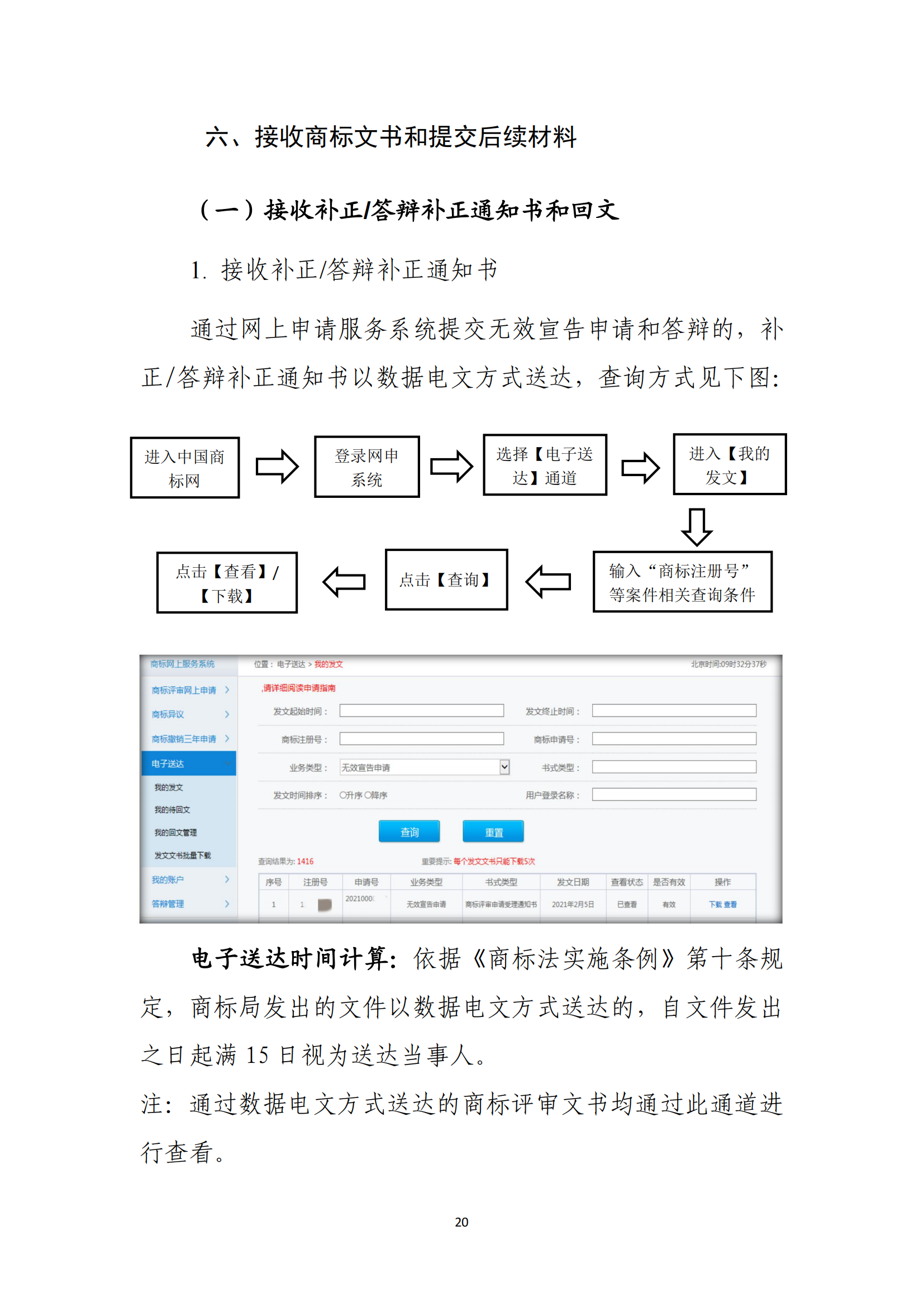 商標(biāo)無(wú)效宣告/異議/駁回復(fù)審網(wǎng)上申請(qǐng)及答辯操作流程指引發(fā)布！