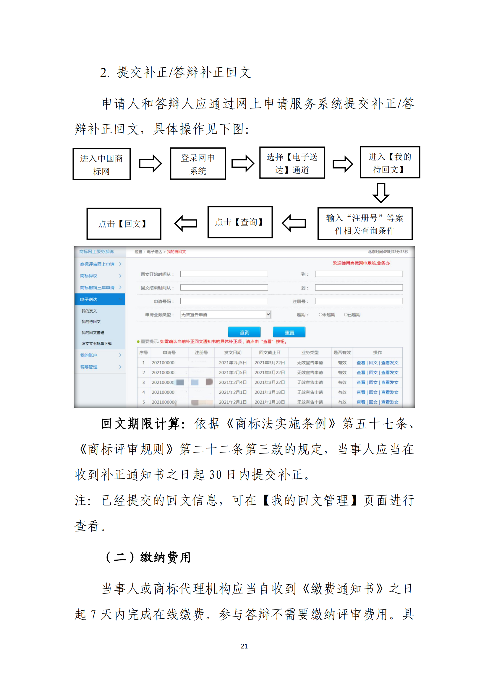 商標(biāo)無(wú)效宣告/異議/駁回復(fù)審網(wǎng)上申請(qǐng)及答辯操作流程指引發(fā)布！