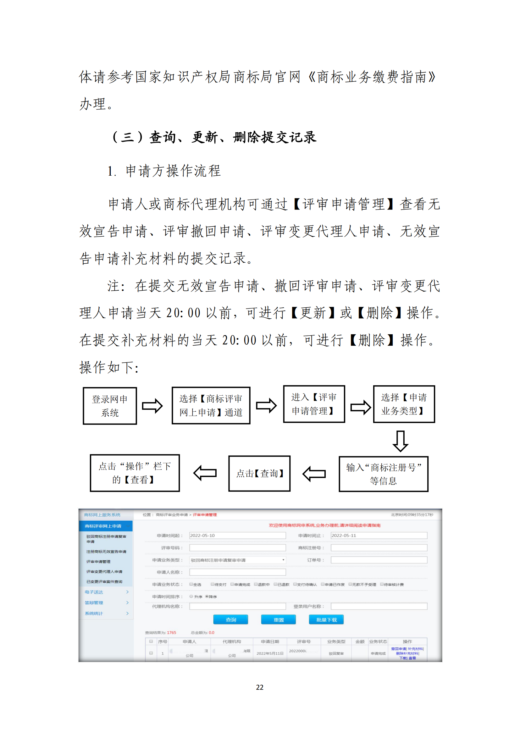 商標(biāo)無(wú)效宣告/異議/駁回復(fù)審網(wǎng)上申請(qǐng)及答辯操作流程指引發(fā)布！