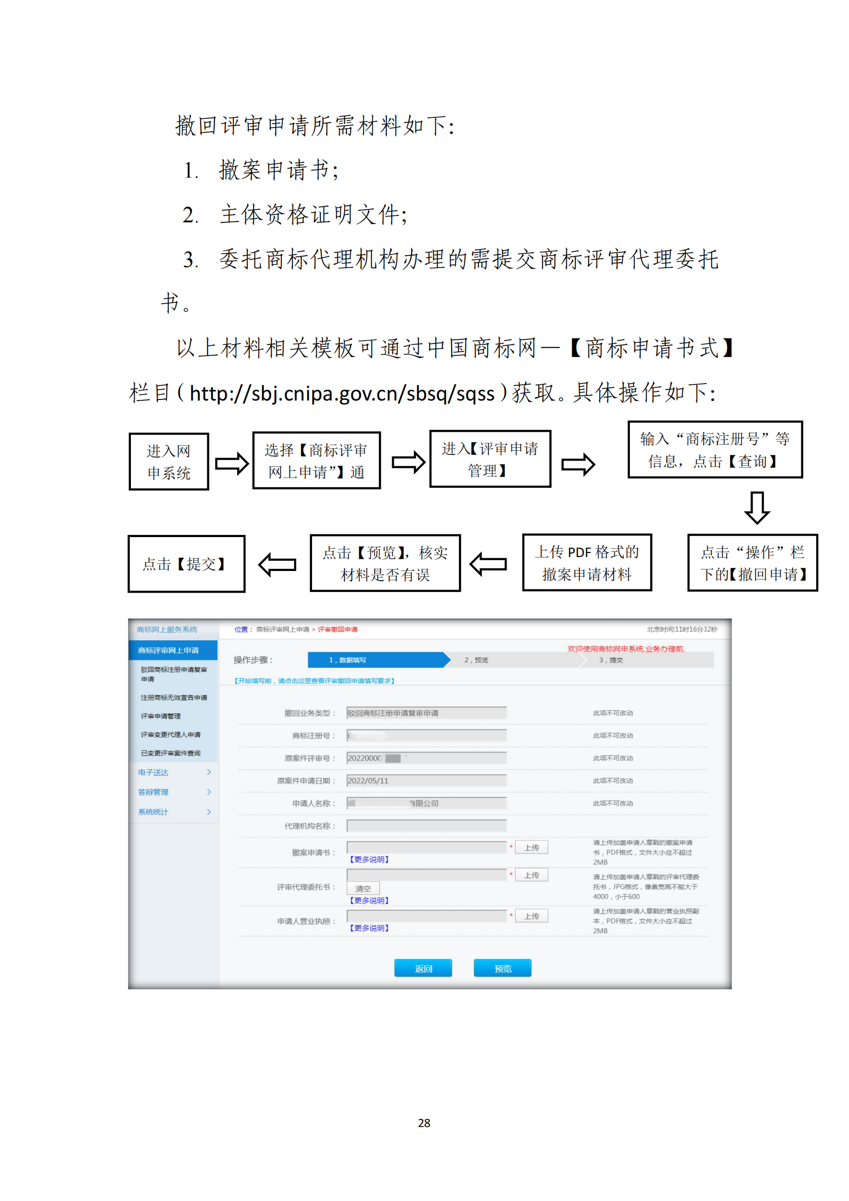 商標(biāo)無(wú)效宣告/異議/駁回復(fù)審網(wǎng)上申請(qǐng)及答辯操作流程指引發(fā)布！