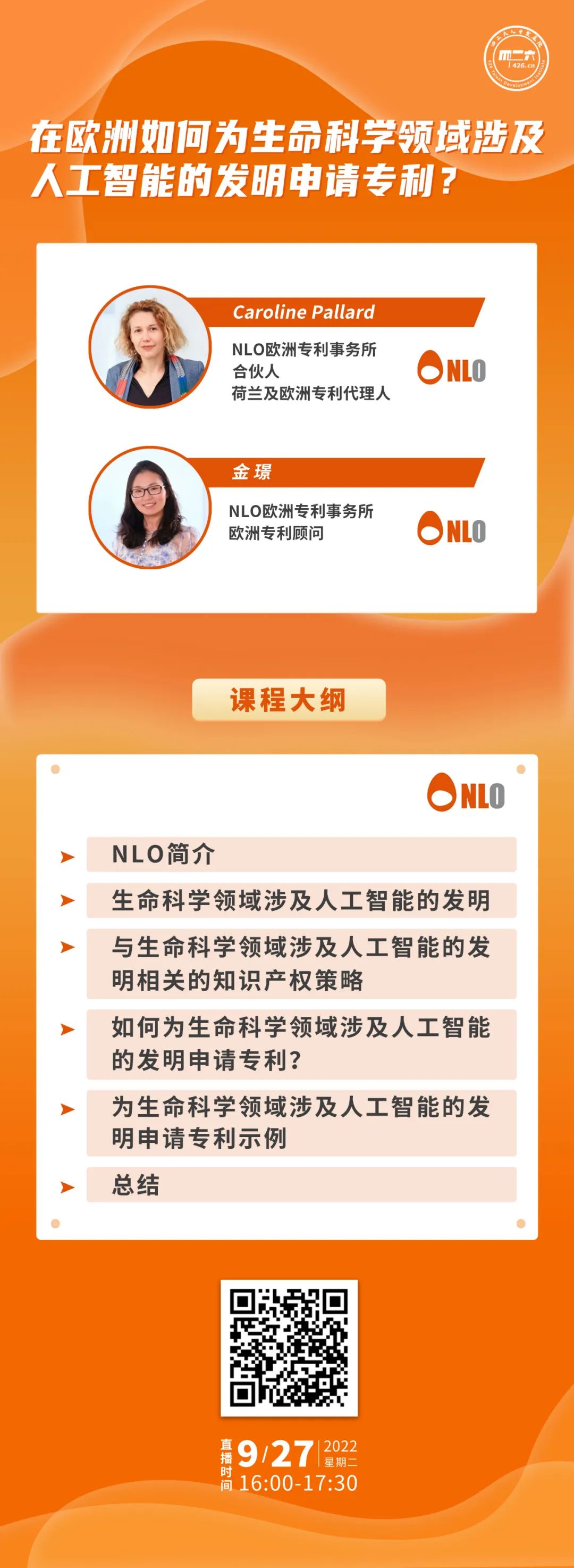 周二下午16:00直播！在歐洲如何為生命科學(xué)領(lǐng)域涉及人工智能的發(fā)明申請專利？