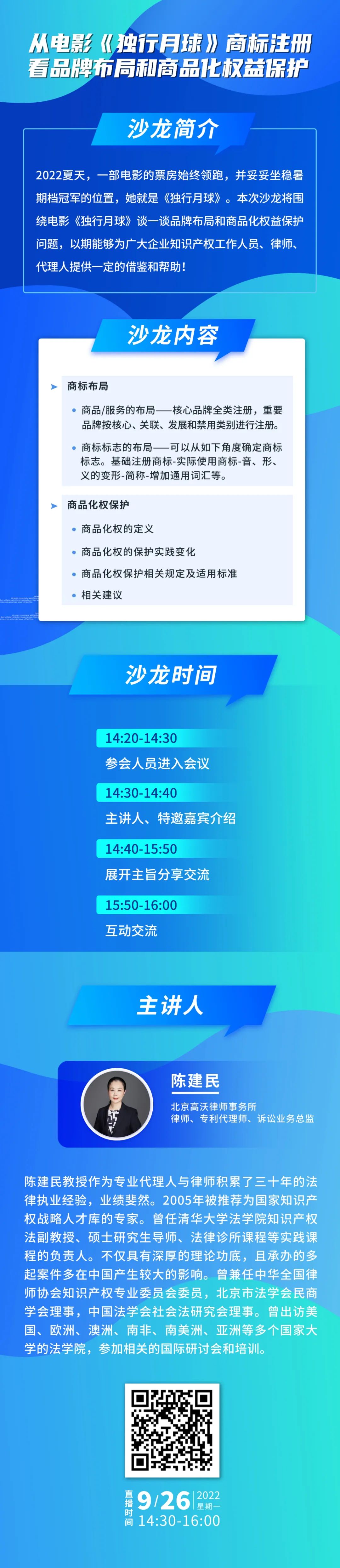 今日下午14:30直播！從電影《獨行月球》商標(biāo)注冊看品牌布局和商品化權(quán)益保護(hù)