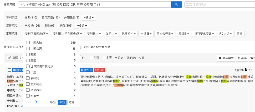 從專利信息角度思考檳榔的禁與疏  ?