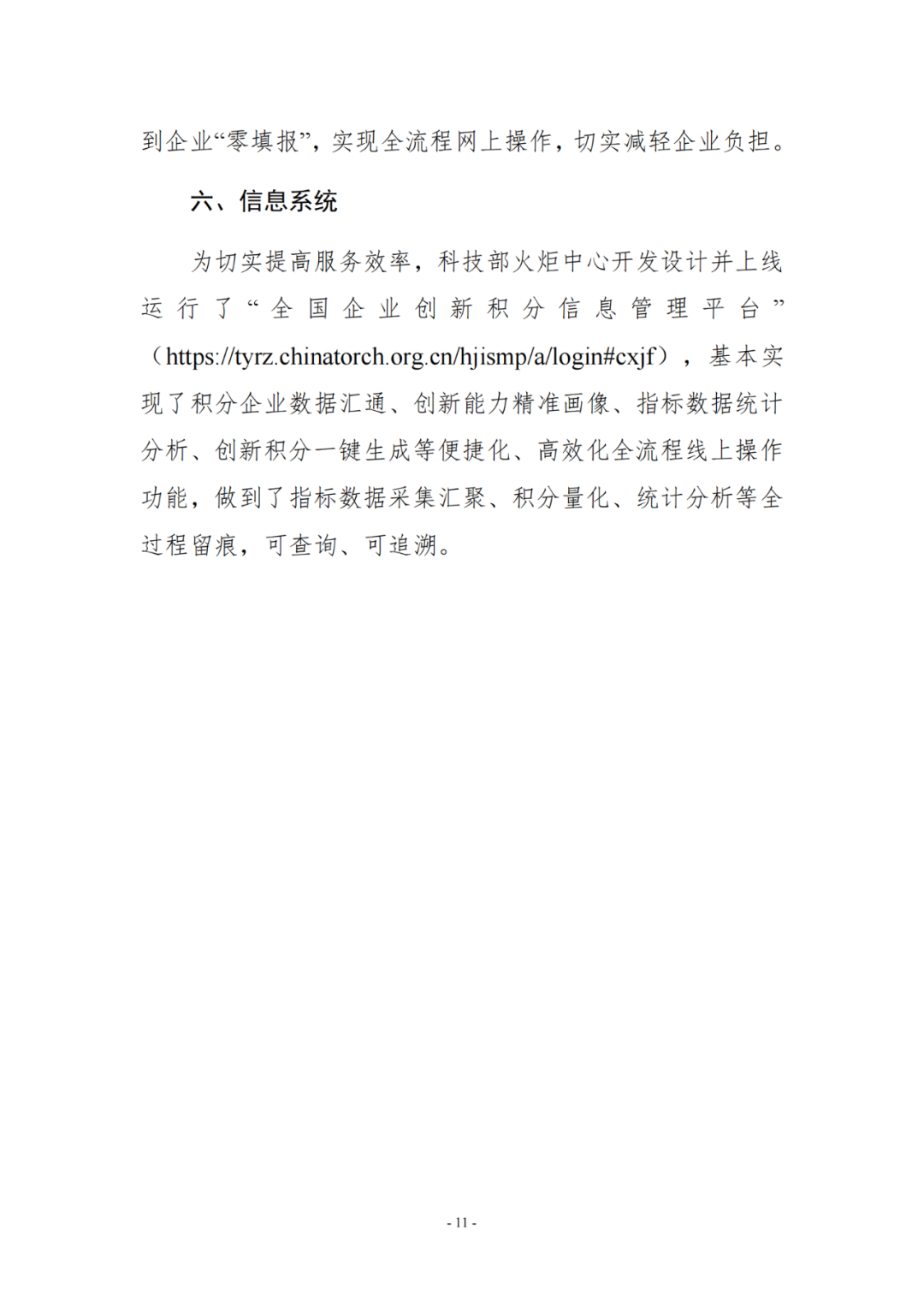 《企業(yè)創(chuàng)新積分制工作指引（1.0）》發(fā)布，專(zhuān)利指標(biāo)權(quán)重設(shè)置公布！