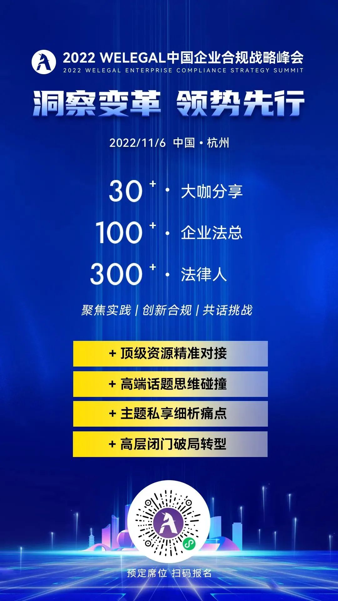 聯(lián)動18萬公司法律人，共商合規(guī)破局轉(zhuǎn)型之道，盡在2022 WeLegal中國企業(yè)合規(guī)戰(zhàn)略峰會