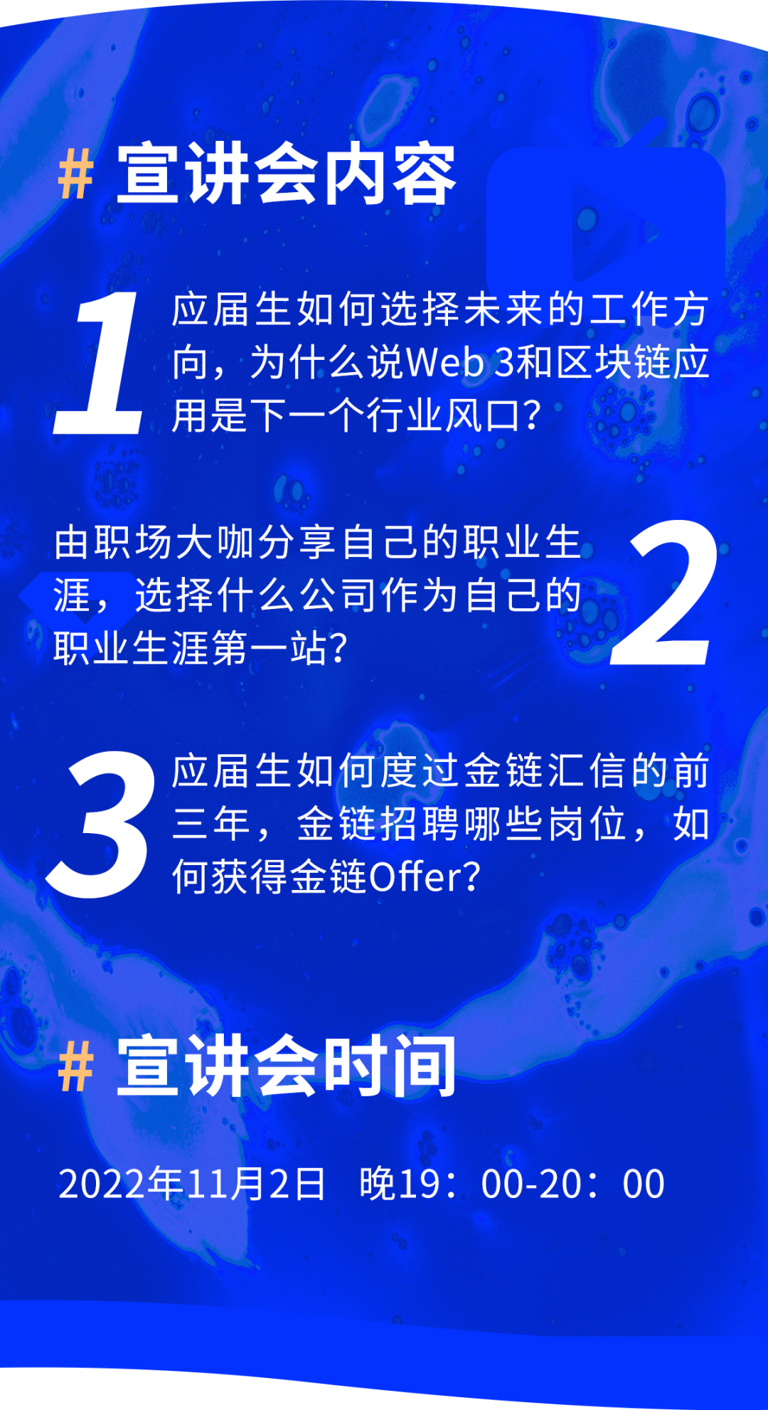 聘！金鏈匯信2023屆校招空宣會(huì)官宣