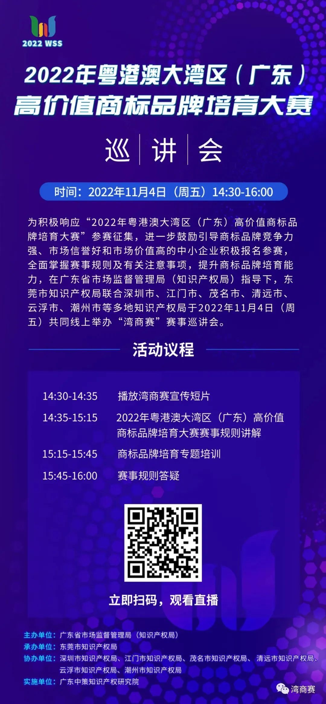 巡講預告 | 今日下午14:30 首場灣商賽巡講會線上直播