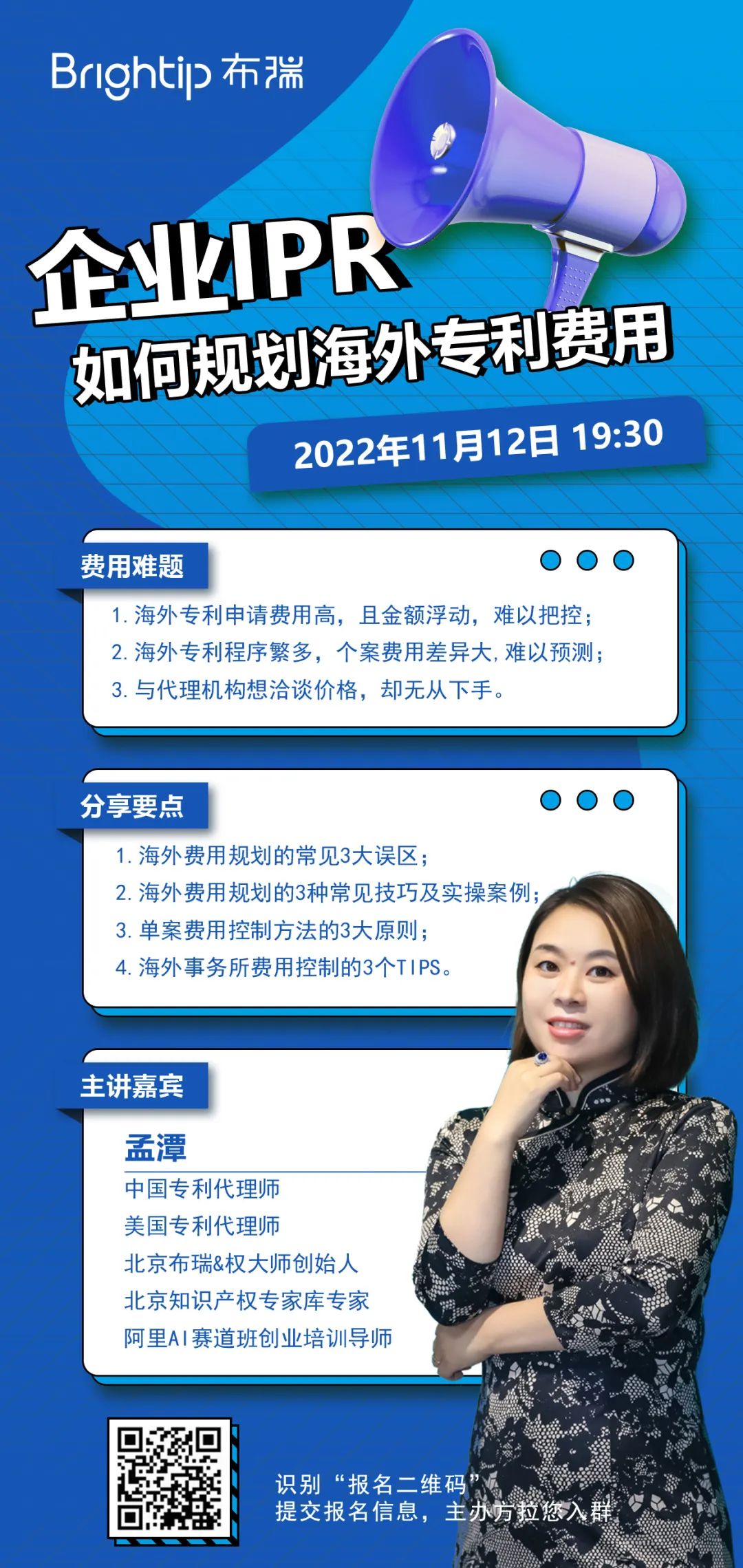 企業(yè)IPR，如何規(guī)劃海外專利申請的費用支出？