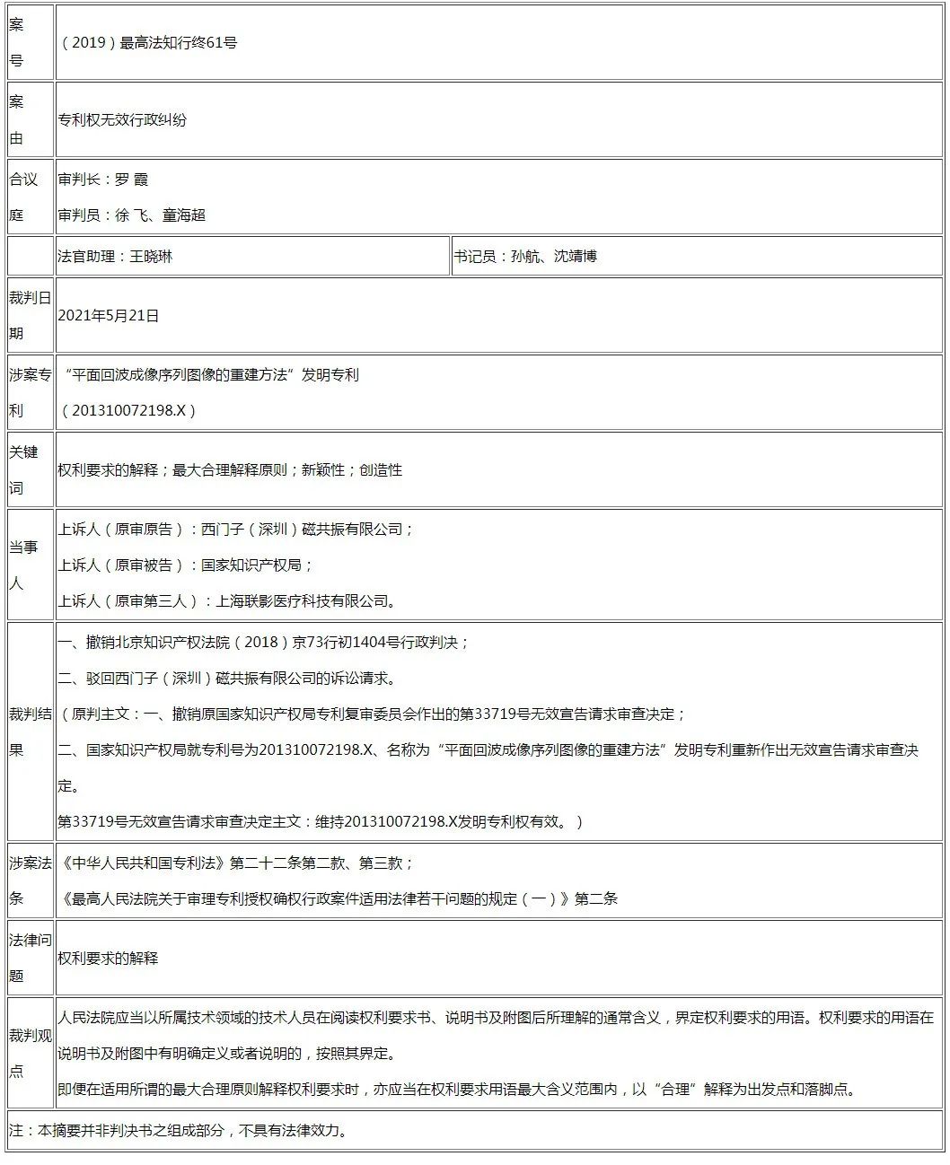 結合發(fā)明目的合理解釋專利權利要求用語