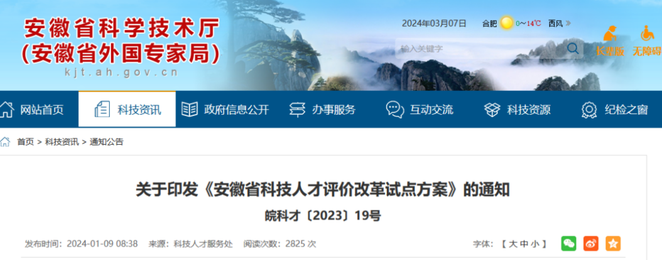 不得將是否發(fā)表論文、取得專(zhuān)利多少、申請(qǐng)國(guó)家和省級(jí)項(xiàng)目經(jīng)費(fèi)數(shù)量為主要評(píng)價(jià)指標(biāo)｜附通知